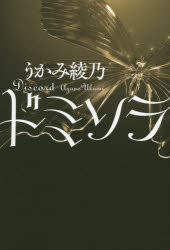 ドミソラ　Ｄｉｓｃｏｒｄ