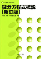 微分方程式概説