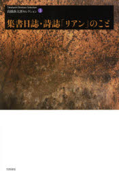 高橋新太郎セレクション　３