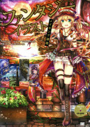 ファンタジーイラストメイキング講座　Ｄｉｇｉｔａｌ　Ｉｌｌｕｓｔ　Ｃｒｅａｔｏｒｓ’