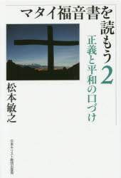 マタイ福音書を読もう　２