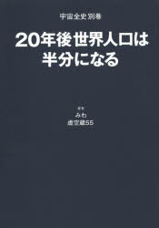 宇宙全史　別巻