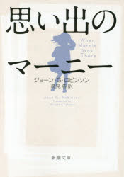 思い出のマーニー