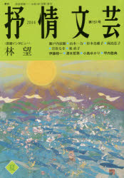 抒情文芸　第１５１号