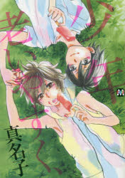 少年老いやすく、