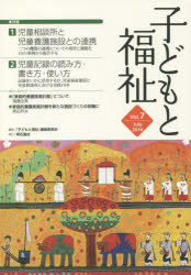 子どもと福祉　Ｖｏｌ．７