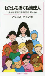 みんな地球に生きるひと　Ｐａｒｔ４