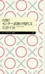 打倒！センター試験の現代文