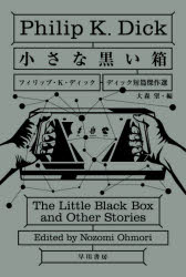 小さな黒い箱