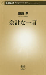 余計な一言