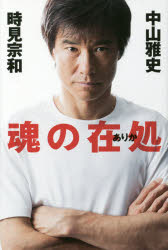 魂の在処