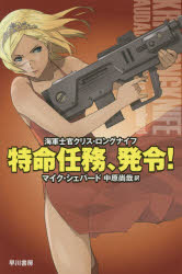 特命任務、発令！