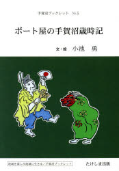 ボート屋の手賀沼歳時記