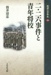 敗者の日本史　１９