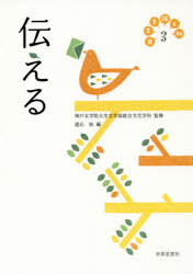 日常を拓く知　３