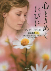 心ときめくたびに