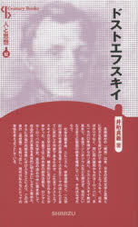 ドストエフスキイ　新装版