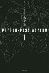 ＰＳＹＣＨＯ－ＰＡＳＳ　ＡＳＹＬＵＭ　１