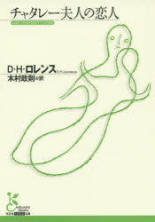 チャタレー夫人の恋人