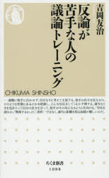 反論が苦手な人の議論トレーニング