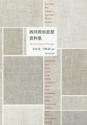 西洋政治思想資料集