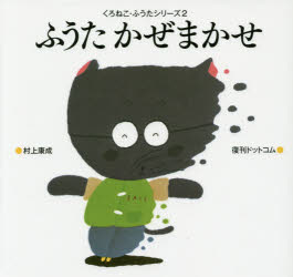 ふうたかぜまかせ