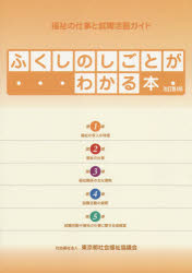 ふくしのしごとがわかる本　福祉の仕事と就職活動ガイド　〔２０１４〕改訂第４版