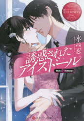 誘惑されたアイスドール　Ｙｕｋｉ　＆　Ｓｈｉｎｙａ