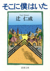 そこに僕はいた