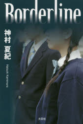 Ｂｏｒｄｅｒｌｉｎｅ