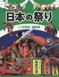日本の祭り　１