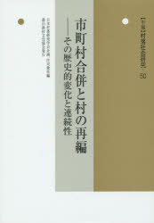 年報村落社会研究　第５０集