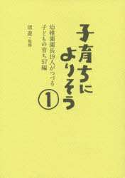子育ちによりそう　１