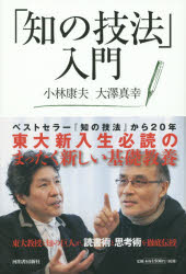 「知の技法」入門