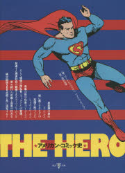 ＴＨＥ　ＨＥＲＯ　アメリカン・コミック史