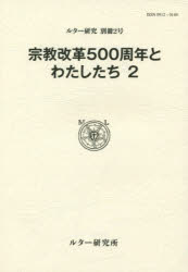 ルター研究　別冊２号