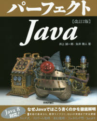 パーフェクトＪａｖａ