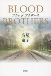 ブラッドブラザース