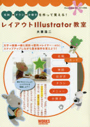 レイアウトＩｌｌｕｓｔｒａｔｏｒ教室　名刺・チラシ・小冊子を作って覚える！