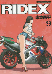 ＲＩＤＥＸ　９