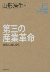第三の産業革命　経済と労働の変化