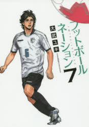 フットボールネーション　７