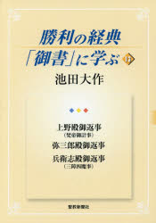 勝利の経典「御書」に学ぶ　１３