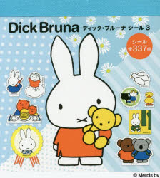 ディック・ブルーナシール　シール全３３７点　３