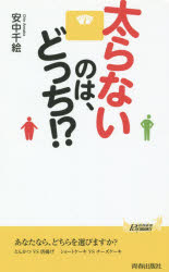 太らないのは、どっち！？