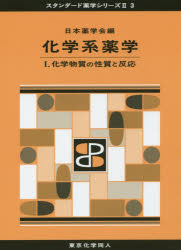 化学系薬学　１