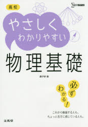 高校やさしくわかりやすい物理基礎
