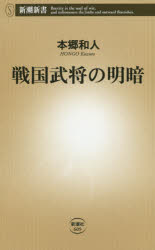 戦国武将の明暗