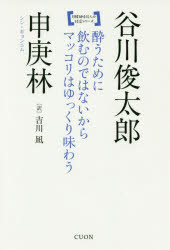 酔うために飲むのではないからマッコリはゆっくり味わう
