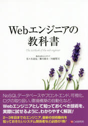 Ｗｅｂエンジニアの教科書